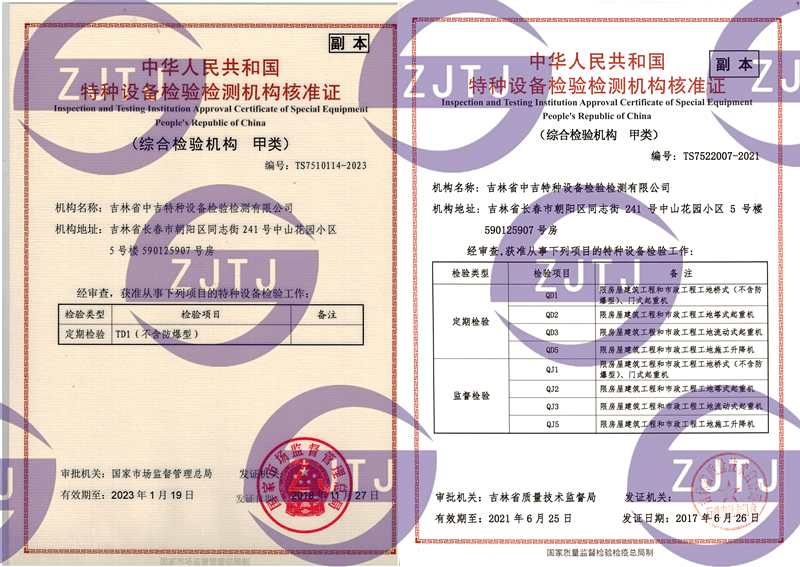 企業資質